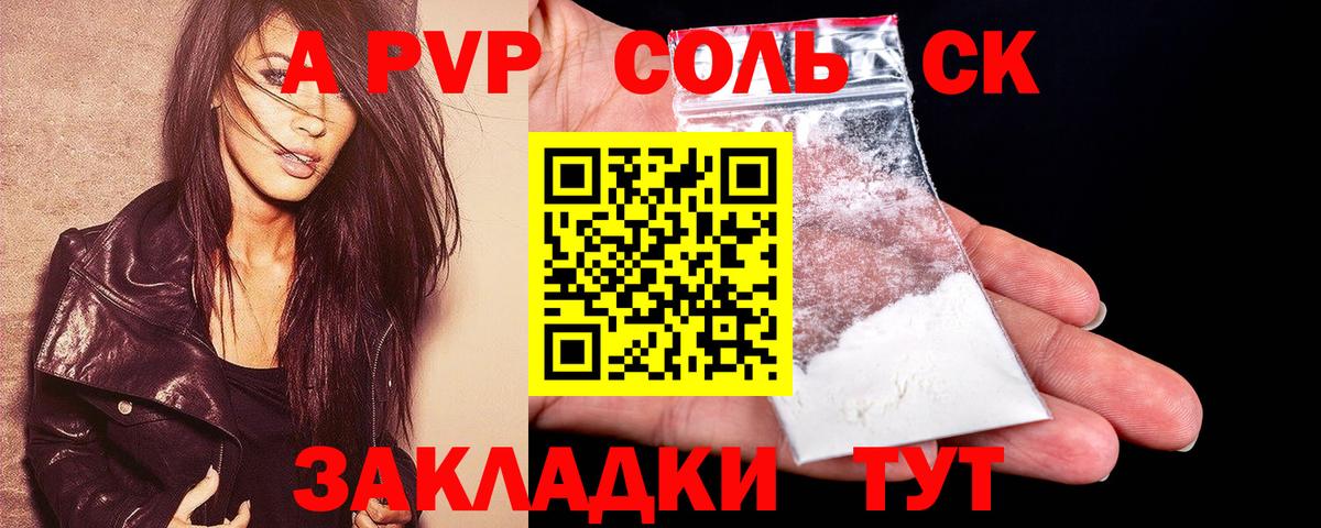 A-PVP VHQ  Вход с VPN  Елец  А ПВП  APVP VHQ 