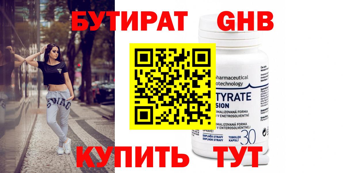Елец  БУТИРАТ жидкий экстази  Вход с VPN 