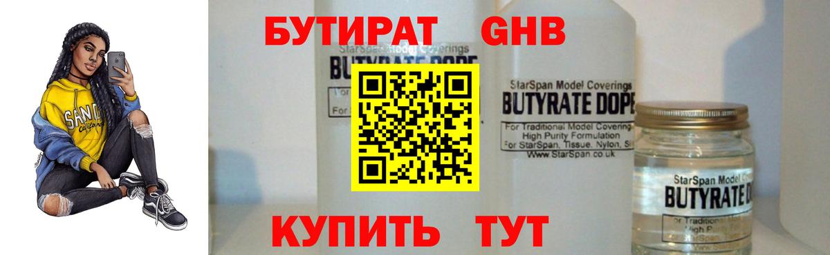 БУТИРАТ 99% Елец