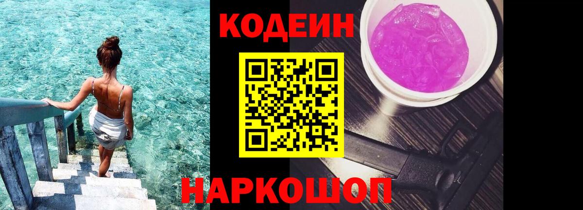 Кодеиновый сироп Lean напиток Lean (лин)  Кодеиновый сироп Lean напиток Lean (лин)  Елец  Вход с VPN 